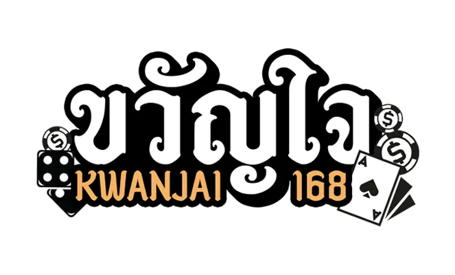 ขวัญใจ168